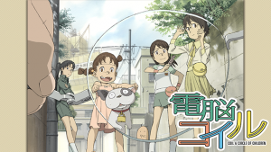 【感想】ネットで評判の高い電脳コイルを全話視聴した感想