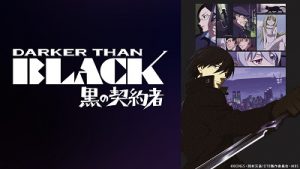 深夜にDARKER THAN BLACK-黒の契約者-見たら語りたくなった